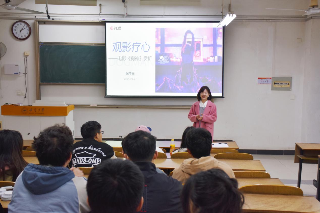 2022级集电3班开展“观影疗心——电影《狗神》赏析”心理沙龙活动
